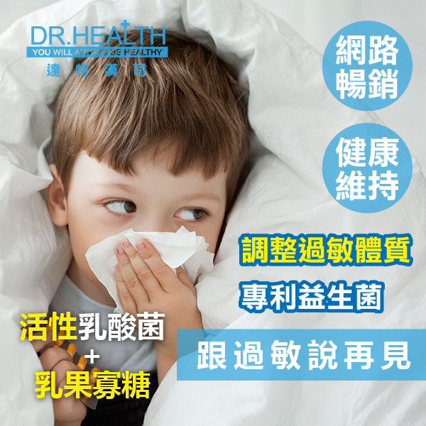 【DR.Health】樂敏康益生菌